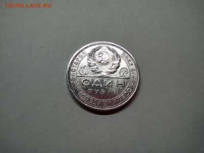 1 рубль 1924г. (1 ость), до 29.11.20г. - IMG_20201127_080857_thumb