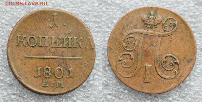 Денежка 1859, 1 копейка 1801, 1829, 1865, 2 коп. 1790 и др - DSC_2151.JPG