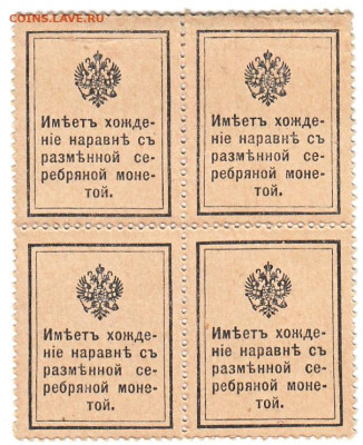 10 копеек Кварт блок 1915 До 30.11.2020 22-00 по Москве - 2