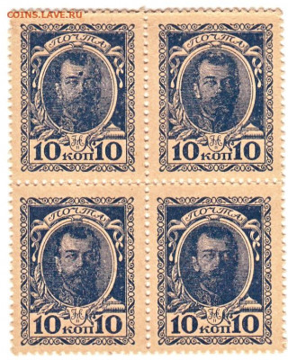 10 копеек Кварт блок 1915 До 30.11.2020 22-00 по Москве - 1