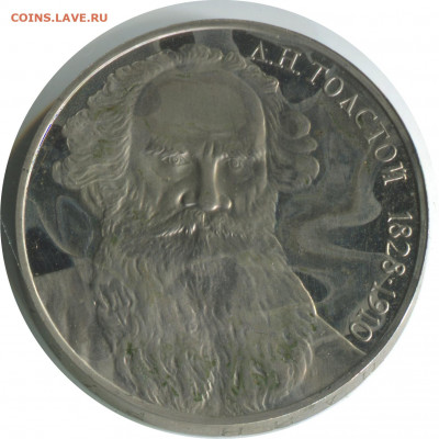 4 юб. рубля. до 29.11.20 22-00 - 1 р 1988 толстой пруф 2.2.1 В -100