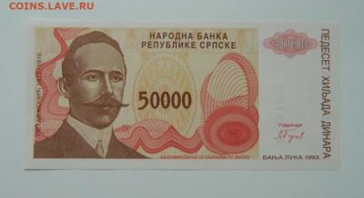 Сербия 50 000 динар 1993 г. до 03.12.20 - DSCN3730.JPG