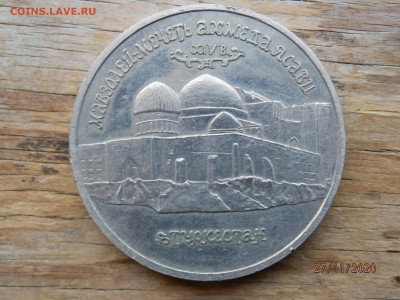 5 рублей 1992г Мавзолей-мечеть Ахмеда Ясави Туркестан - PB275220.JPG