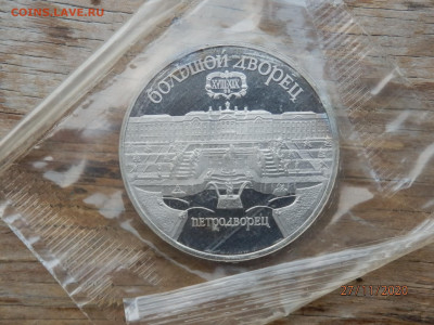 5 рублей 1990г Петродворец запайка - PB275223.JPG