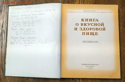 Книга о вкусной и здоровой пище 1955г. до 30.11.2020. 22.00м - IMG_20201027_171921