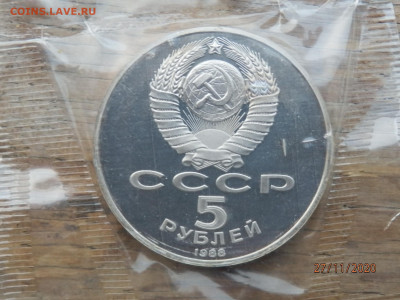 5 рублей 1988г "Тысячелетие России" Новгород. Запайка - PB275227.JPG