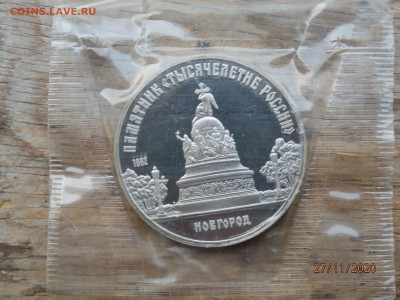 5 рублей 1988г "Тысячелетие России" Новгород. Запайка - PB275226.JPG