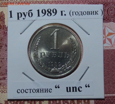 1 руб 1989 г ( 3 шт.unc ) до 2.12 - IMG_7280.JPG