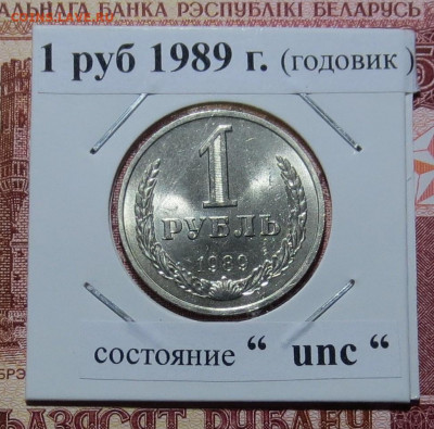 1 руб 1989 г ( 3 шт.unc ) до 2.12 - IMG_7278.JPG