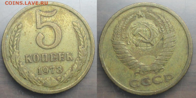 СССР. 1973. 5 копеек - 5 к 1973.JPG
