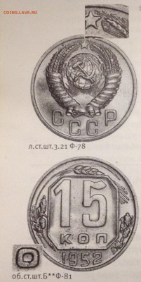 15 копеек 1952 помощь в определении штемпеля. - image