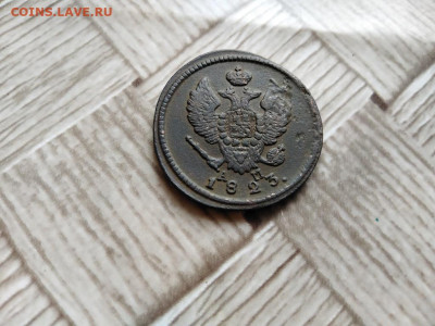 2 копейки 1823 КМ АМ до 30.11.2019 - 1823 (8) - копия