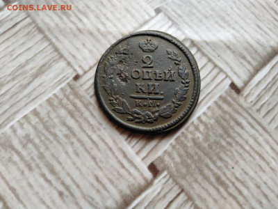 2 копейки 1823 КМ АМ до 30.11.2019 - 1823 (7) - копия