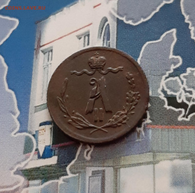 4 копейки 1876 СПБ. До 01.12. в 22-10 МСК. - 20201127_200726