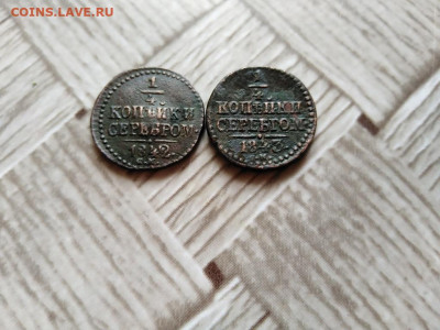 4 копейки серебромъ 1842,1843 СМ до 30.11.2020 - 2сер (11) - копия