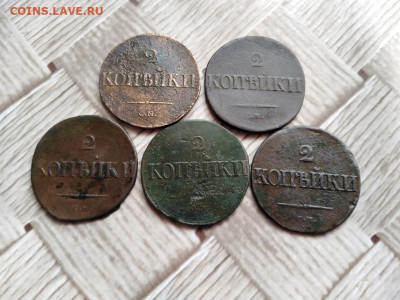 2 копейки 1831,1834,1836,1838,1839 все СМ до 30.11.2020 - 5мас - копия