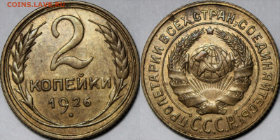2 копейки 1926 UNC - уауам2