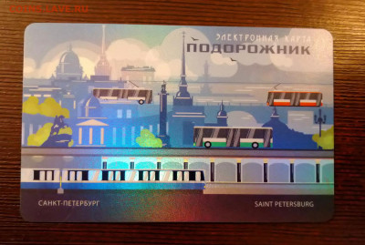 Электронная карта "ПОДОРОЖНИК" (Санкт -Петербург). - DSC_1132.JPG