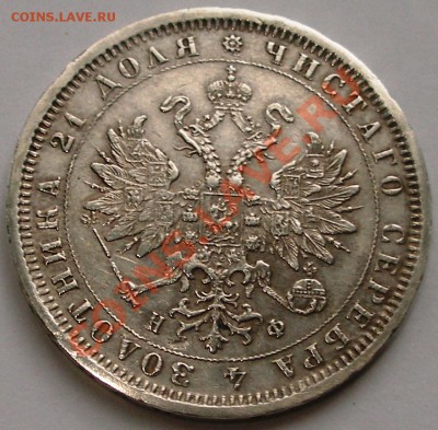 Рубль 1879 г СПБ НФ - настоящий и качественный - 2.JPG