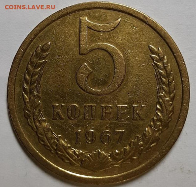 5,15,20, 50 копеек и рубль 1967 г. Оценка. - 20201127_232115