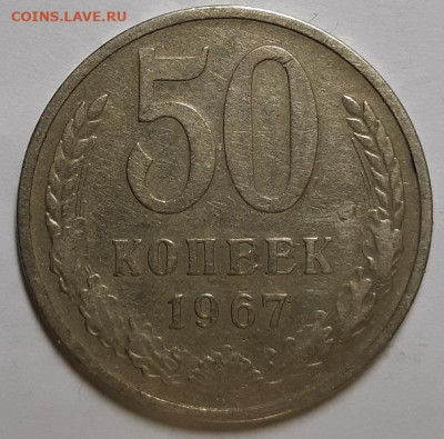 5,15,20, 50 копеек и рубль 1967 г. Оценка. - 20201127_232051
