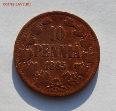 10 пенни 1865 г. Для Финляндии (Александр II). - DSCN3479.JPG
