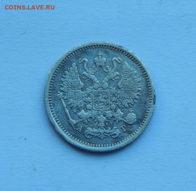 10 копеек 1890 г.+10 копеек 1905 года - DSCN3203.JPG