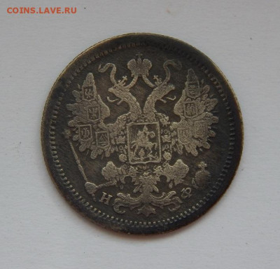 15 копеек 1880 г.+20 копеек 1893 года - DSCN3033.JPG