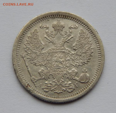 15 копеек 1880 г.+20 копеек 1893 года - DSCN3291.JPG