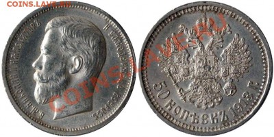 50 копеек 1913 ВС - 50 kop 1913.JPG
