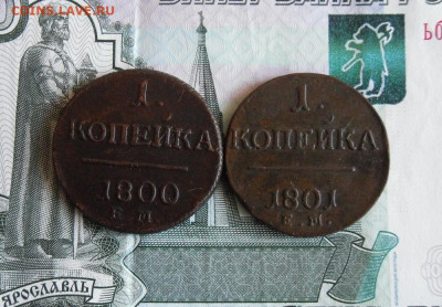 1 копейка 1800,1801 ЕМ до 3.12.20г 22.00 МСК - 1