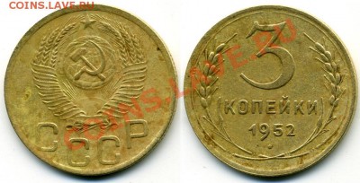 3 коп.1952 - 3-52.JPG