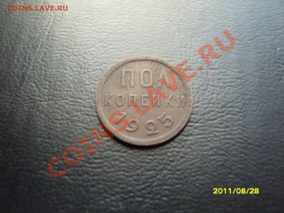 2 пятака и полкопейки,ранние советы на оценку. - SS103392.JPG