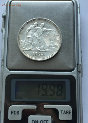 1 рубль 1924 ПЛ - IMG_9477.JPG