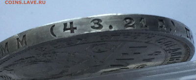 1 рубль 1924 ПЛ - IMG_9472.JPG