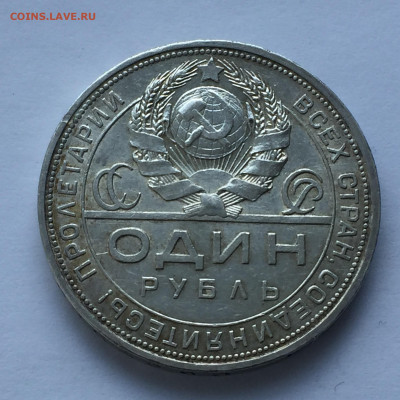 1 рубль 1924 ПЛ - IMG_9462.JPG