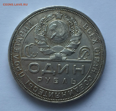 1 рубль 1924 ПЛ - IMG_9461.JPG