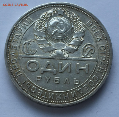 1 рубль 1924 ПЛ - IMG_9460.JPG