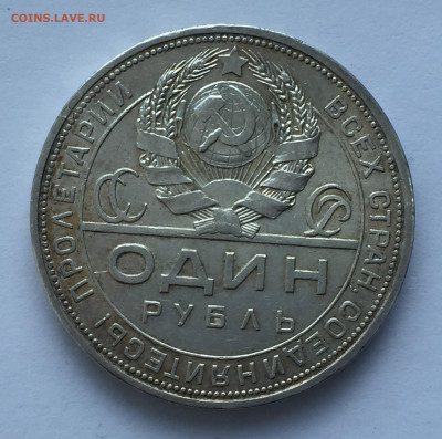 1 рубль 1924 ПЛ - IMG_9458.JPG