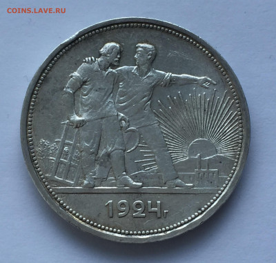 1 рубль 1924 ПЛ - IMG_9456.JPG