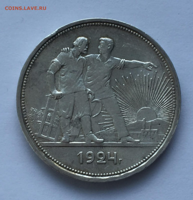 1 рубль 1924 ПЛ - IMG_9455.JPG