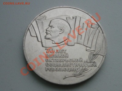 5 рублей 70 лет ВОСР - P1000750.JPG