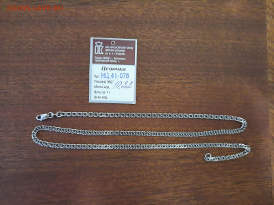 Платина 950 проба цепь 10,2 гр  до 01.12     22.00мск - 20201128_102049