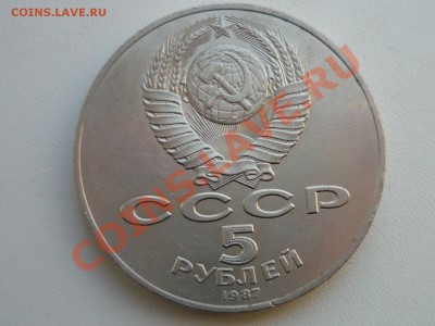 5 рублей 70 лет ВОСР - P1000758.JPG