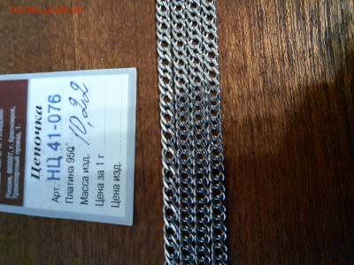 Платина 950 проба цепь 10,2 гр  до 01.12     22.00мск - 20201128_102342