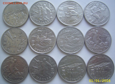 2 рубля Города-герои,Гагарин 24 шт. с 200 до 29.11 22-00 - 12 г-г аверсы