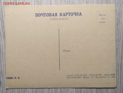 Почт.карт."Ленин В.И."тираж 20000 шт.1930 г.до 4.12. в 22.00 - IMG_20201128_093711