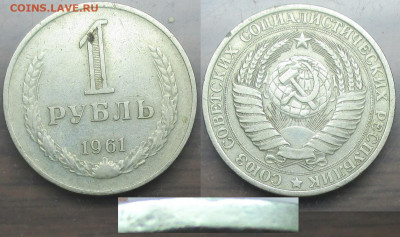 СССР 1 р. 1961 - 1 р 1961.JPG