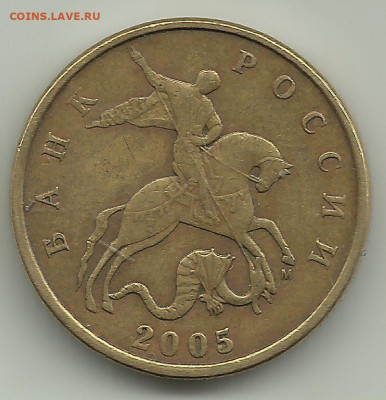 50 коп 2005 М. Шт.Б или Е ? - lo (2)
