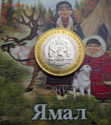 10 рублей ЯМАЛО-НЕНЕЦКИЙ АО до 30.11.20 до 22.00 мск - PSX_20201128_113523